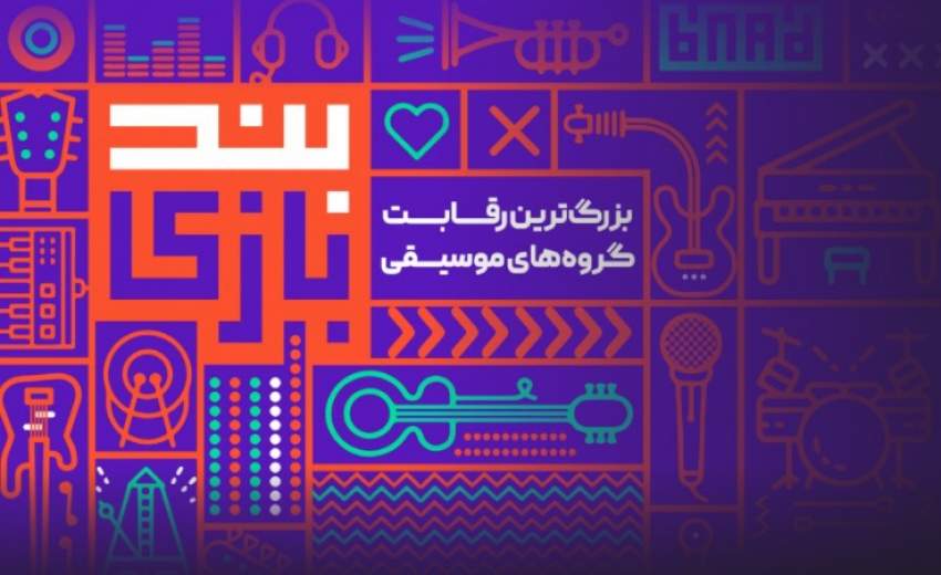 بندبازی؛ شروعی موفق برای تغییر بازار موسیقی پاپ ایران