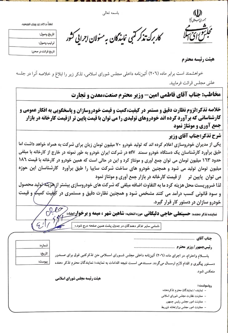 خودروهای داخلی را می‌توان با قیمت پایین‌تر از کارخانه در بازار جمع‌آوری و مونتاژ کرد/تذکر به وزیر صمت