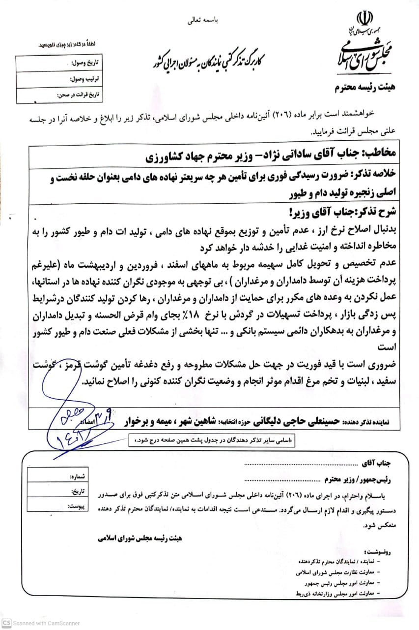 دامداران و مرغداران به بدهکاران دائمی سیستم بانکی تبدیل شدند