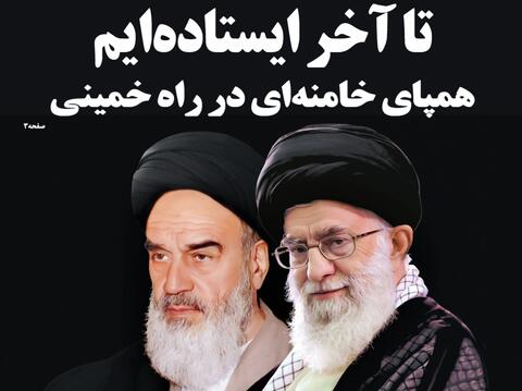 خامنه‌ای خمینی دیگر است