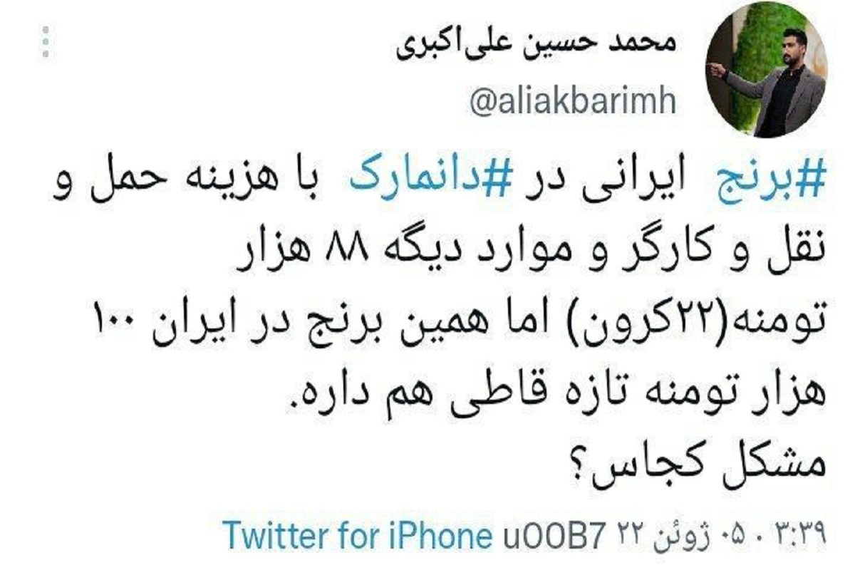 برنج ایرانی در ‎دانمارک با هزینه حمل و نقل و کارگر و موارد دیگر ۸۸ هزار تومان، برنج در ایران ۱۰۰ هزار تومان