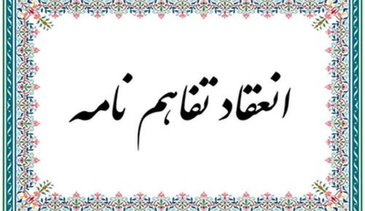 انعقاد تفاهم نامه احیای 1000 واحد صنعتی راکد و نیمه فعال ما بین سازمان بسیج سازندگی کشور و معاونت توسعه روستایی و مناطق محروم کشور