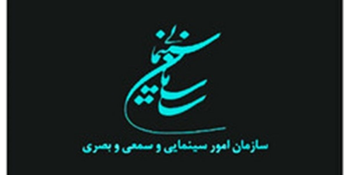 بیانیه سازمان سینمایی درباره اقدام ضدایرانی جشنواره کن