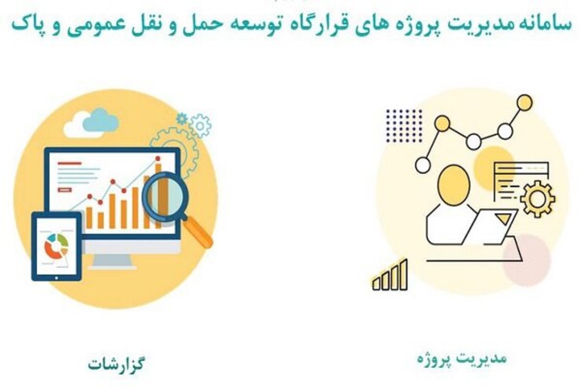 سامانه نظارت و پایش قرارگاه حمل و نقل عمومی راه‌اندازی شد