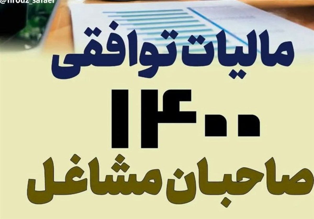 هر پزشک امسال ۲۱ میلیون تومان مالیات پرداخت کرد