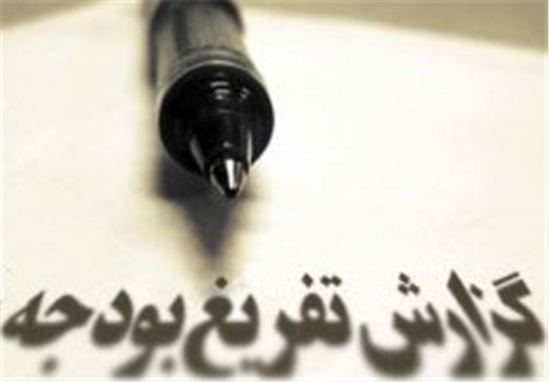 رکورد تفریغ بودجه