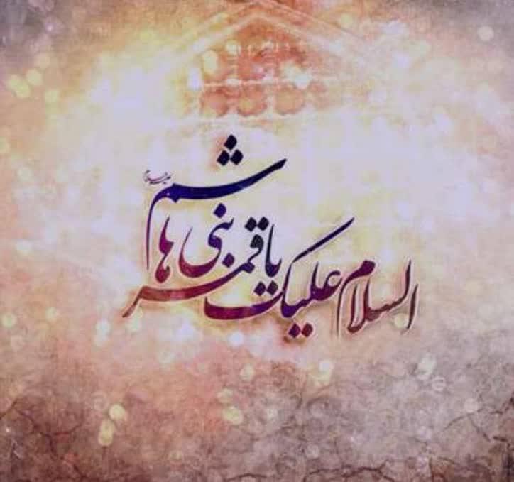 یاکاشف الکرب عن وجه الحسین