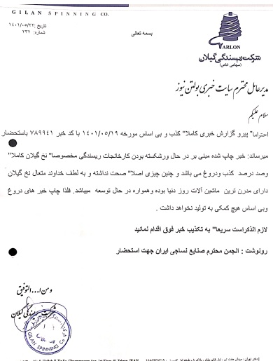 انتشار جوابیه وارده به مطلب «پتروشیمی شهید تندگویان، ایرانی است یا چینی؟»