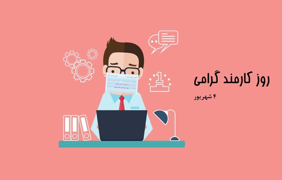 مروری بر مناسبت‌های امروز ۴ شهریور