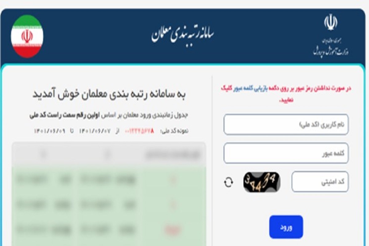 معلمان چگونه مستندات خود را در سامانه رتبه‌بندی بارگذاری کنند؟