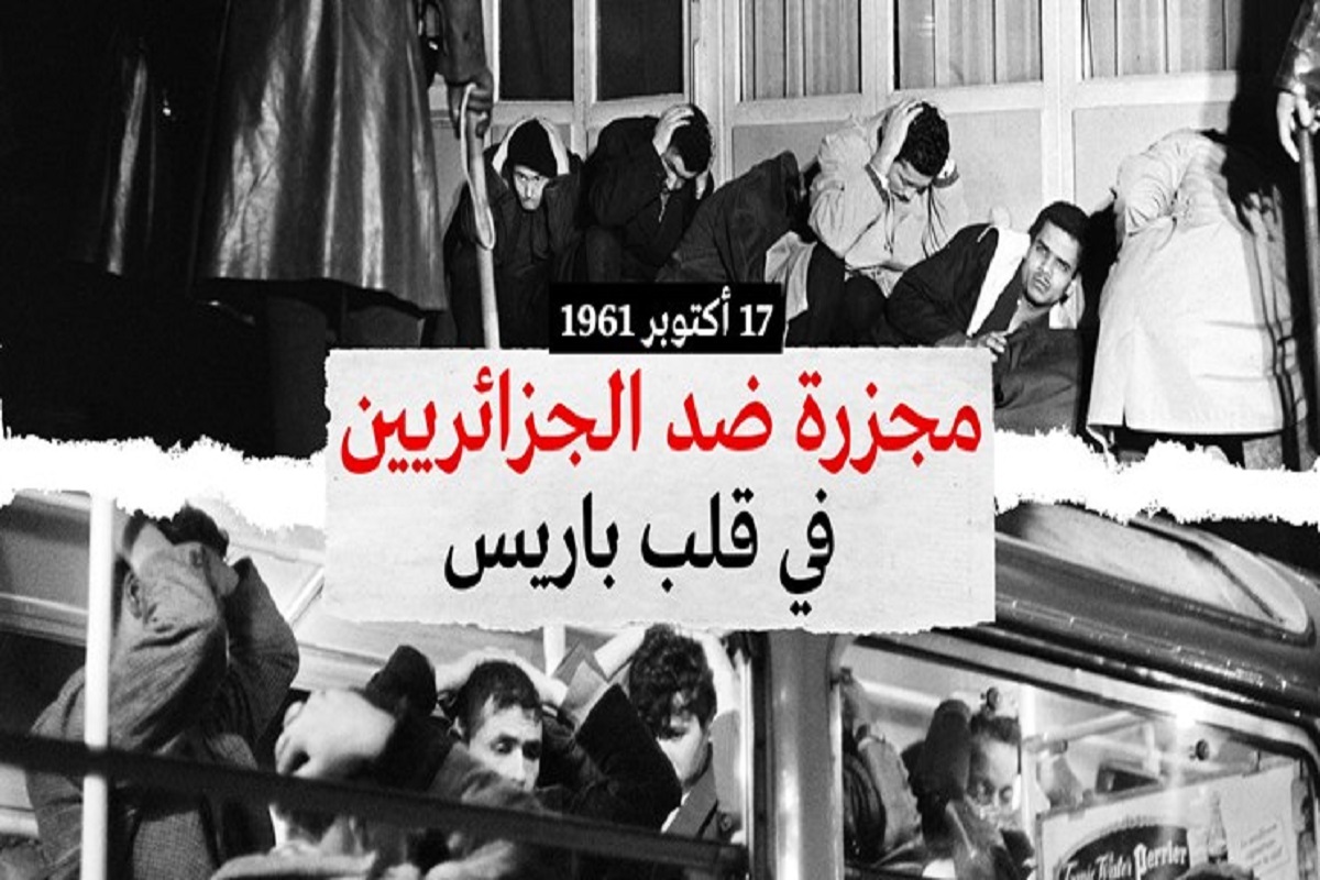 حزب الجزایری: فرانسه باید به خاطر کشتار 1961 عذرخواهی کند