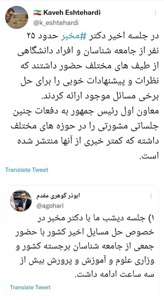 نشست مخبر با جامعه شناسان و دانشگاهیان برای حل مسائل اخیر کشور