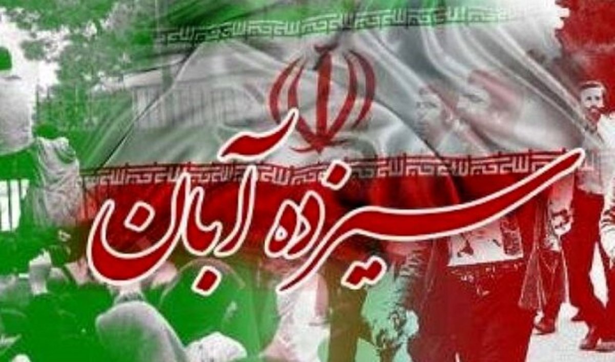 برنامه های فرهنگی مترو تهران برای روز ۱۳ آبان