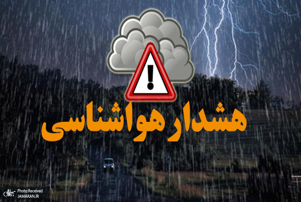 هشدار فوری هواشناسی برای تهران