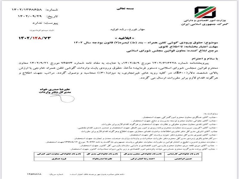 حقوق ورودی تلفن همراه بالای ۶۰۰ دلار ۳۰ درصد تعیین شد