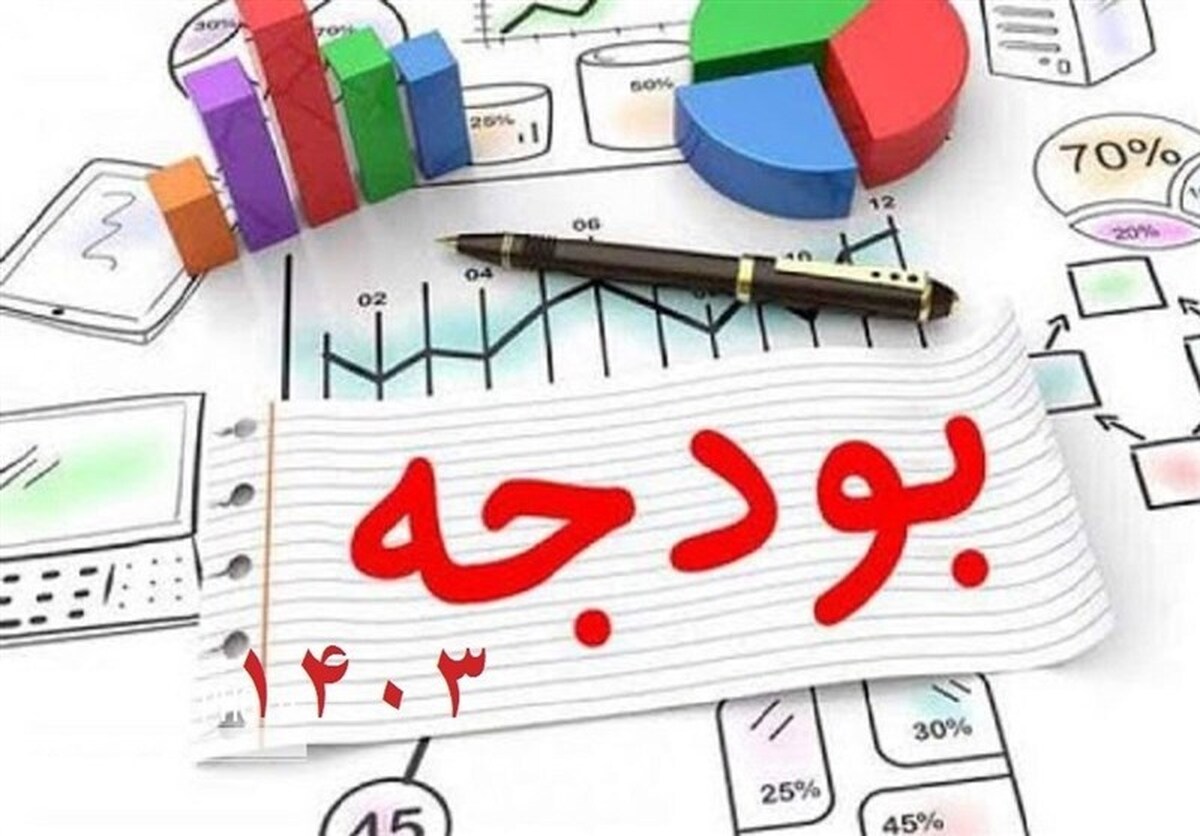 بودجه ۱۴۰۳ هنوز به سرانجام نرسیده است