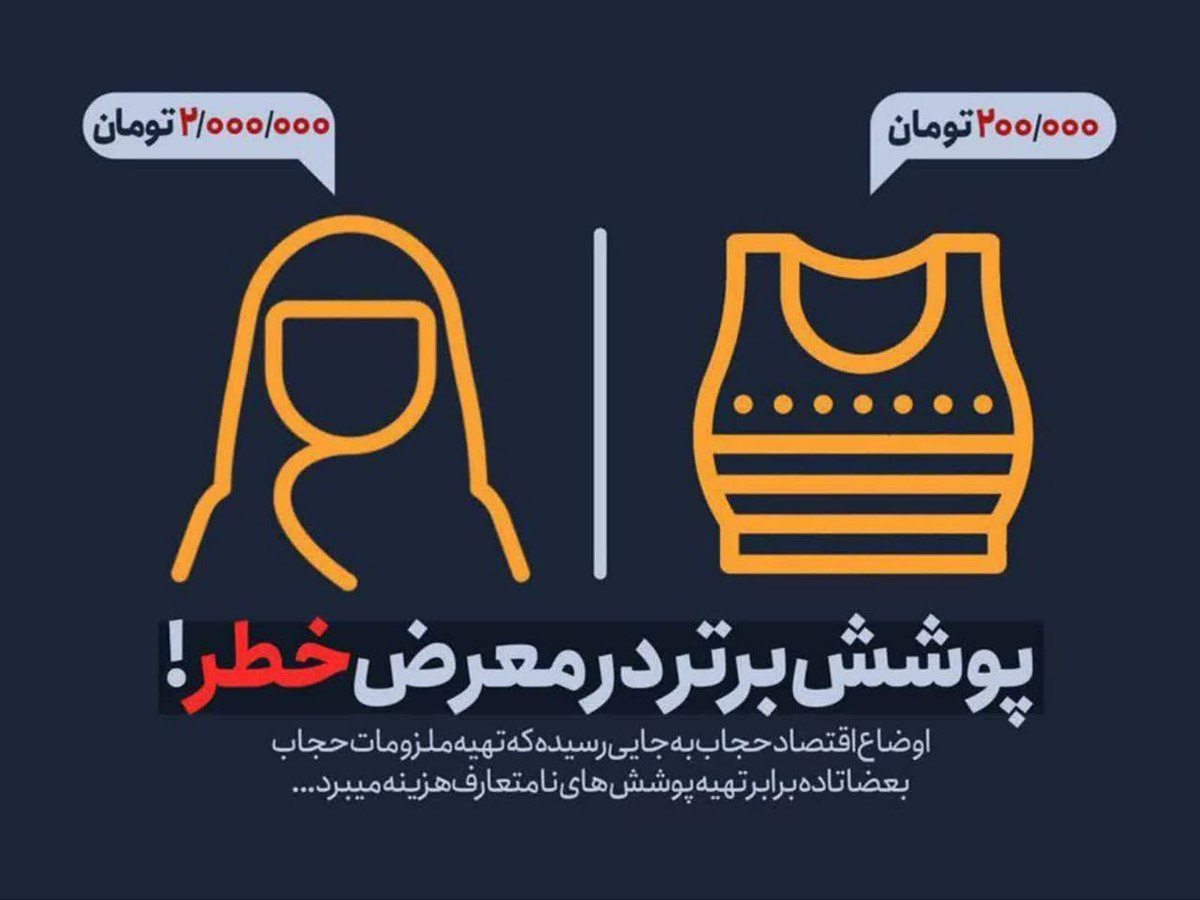 بی حجاب بودن ارزان است و با حجاب بودن گران