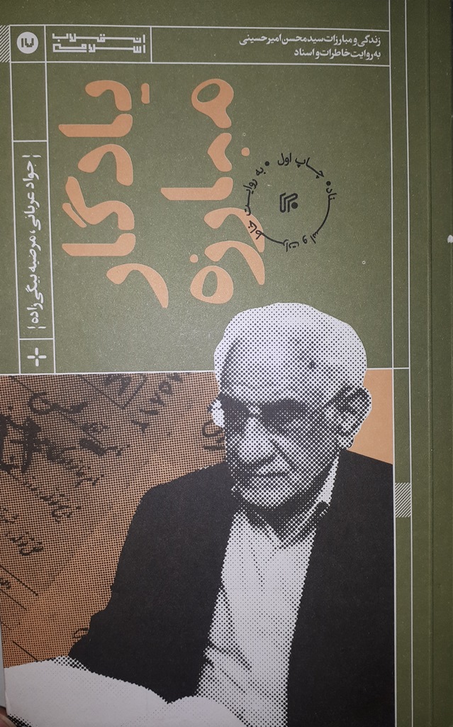 کتاب یادگار مبارزه