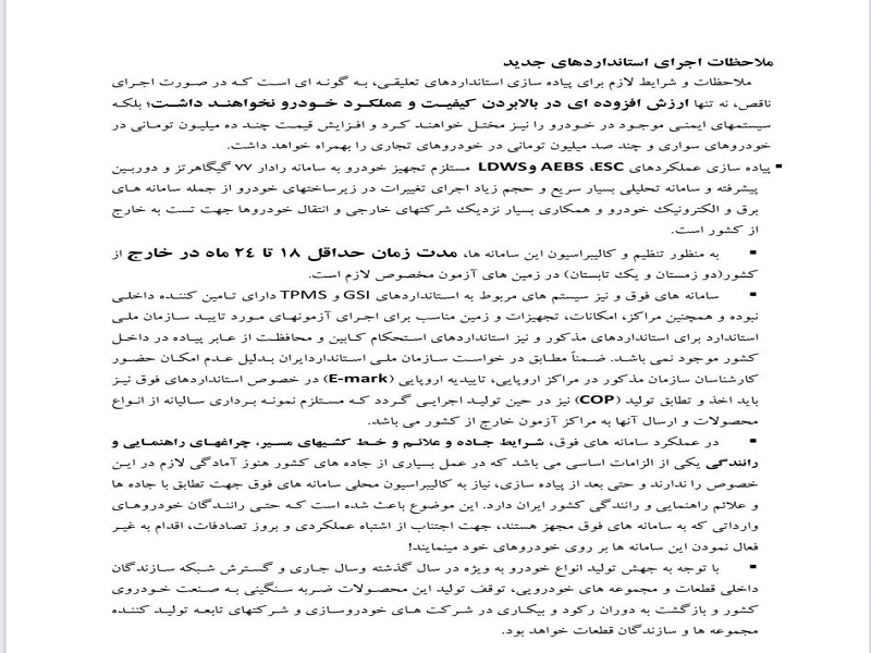 خودروسازان باز هم تهدید کردند/ ۷ استاندارد تعلیقی قابل اجرا نیست!