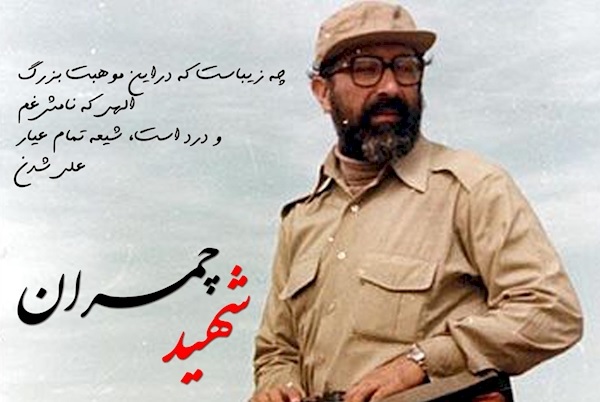 شهید چمران دانشمندی عابد و جهادگری بزرگ