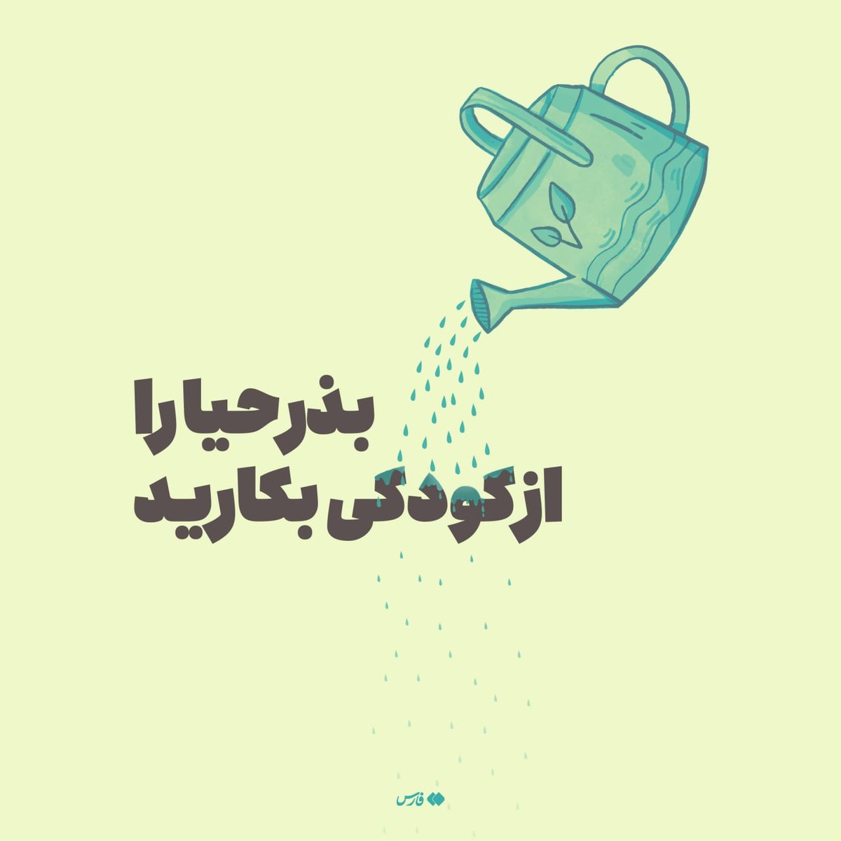 مهمه که جلوی بچه چطور لباس بپوشیم