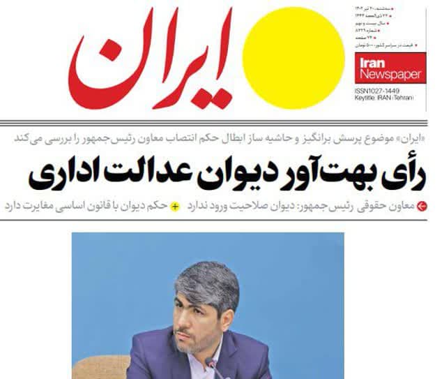 دشمنان را رها کنید و روزنامه ایران را بچسبید