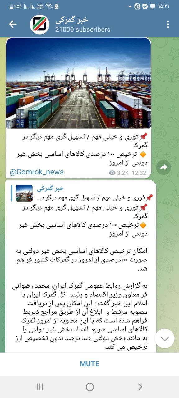 بازی با الفاظ گمرک ایران تمامی ندارد