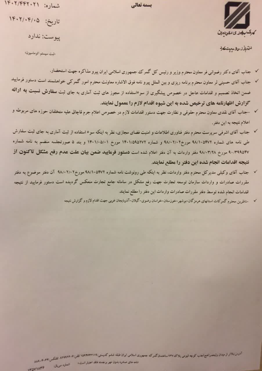 وظایف صف و ستاد در گمرک چیست؟ / ترخیص کالا از مبادی رسمی کشور بدون ثبت سفارش و منشا ارز