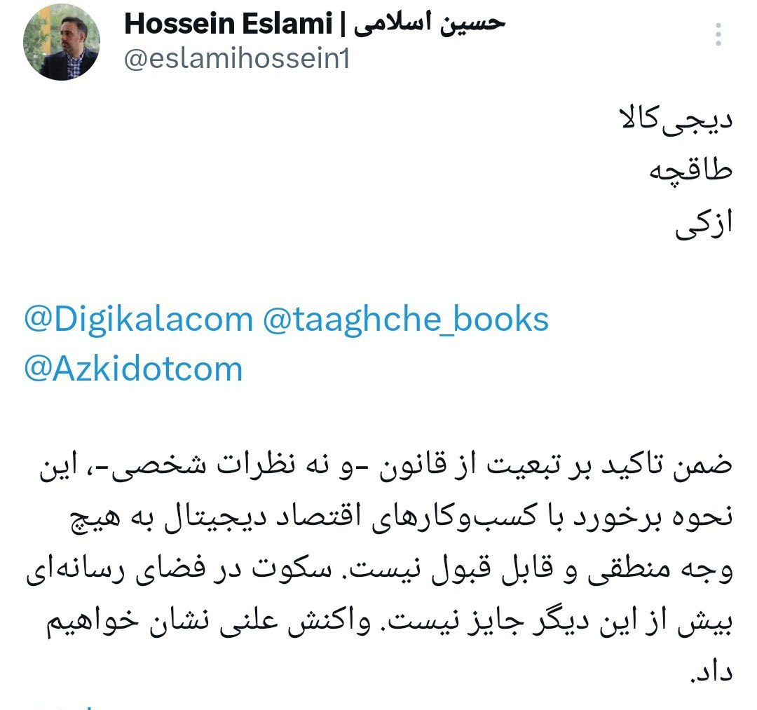 وقتی مدیر عامل سابق هلدینگ فن آوری برای دستگاه قضایی خط و نشون میکشه