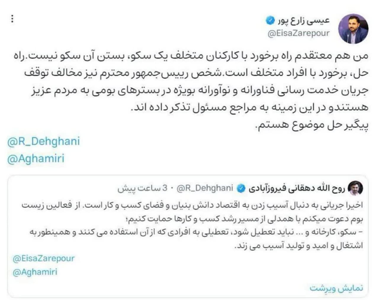 نه برخورد خالی با شخص متخلف درست نه بستن سکوها، باید مدیریت این مجموعه‌ها را هم در مجازات شریک کرد