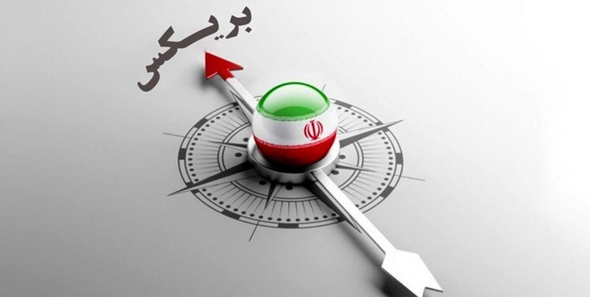 آغاز کنفرانس ایران و بریکس؛ چشم‌اندازهایی برای شراکت و همکاری