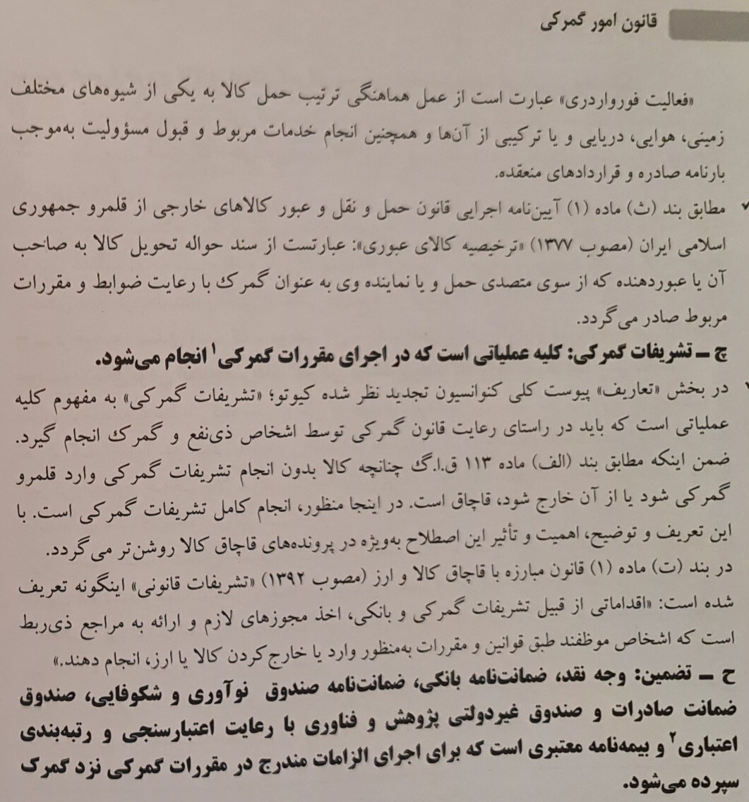 بخشنامه مغایر قانون معاون فنی گمرک ایران/آقای رییس کل گمرک در ساختمان بهشتی چه میگذرد