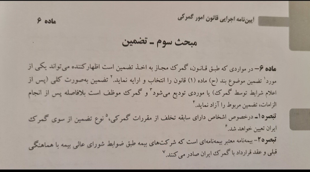 بخشنامه مغایر قانون معاون فنی گمرک ایران/آقای رییس کل گمرک در ساختمان بهشتی چه میگذرد