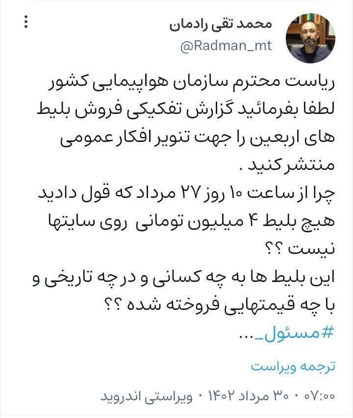 آقای ریاست محترم سازمان هواپیمایی کشور لطفا پاسخگو باشید