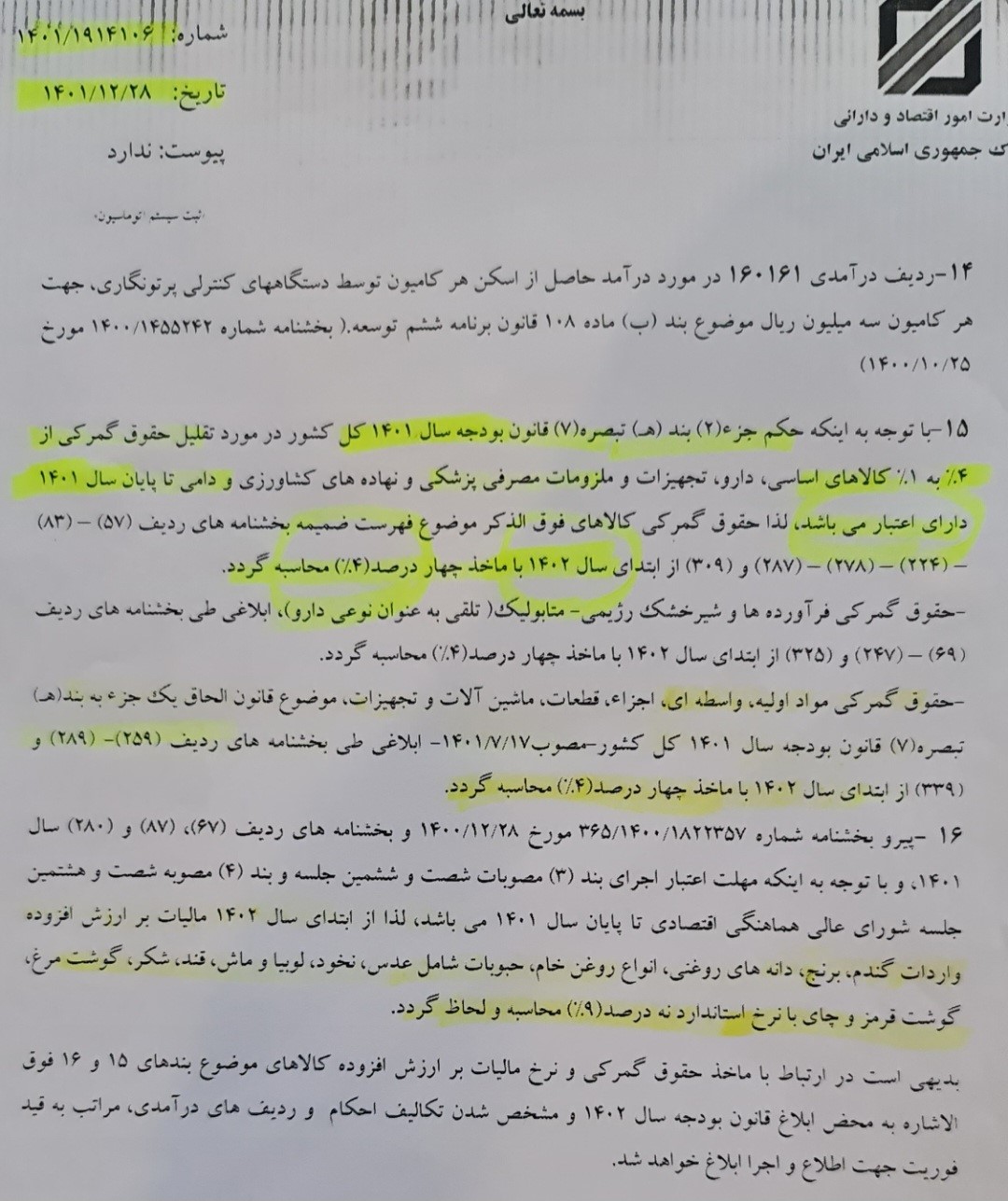 گمرک ایران : در4 ماهه نخست سال 1402 واریزی های گمرک به خزانه نسبت به مدت مشابه سال قبل 205 درصد رشد داشته است