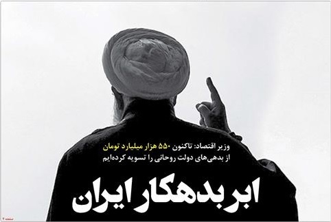 ابربدهکار ایران