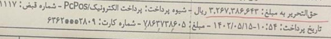 حق‌التحریر ۱.۲ میلیارد تومانی یک دفترخانه بابت تنظیم فقط یک سند در تهران! + مستندات