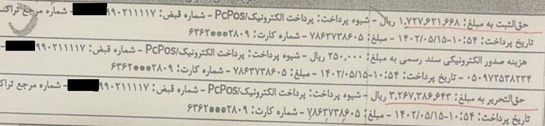 حق‌التحریر ۱.۲ میلیارد تومانی یک دفترخانه بابت تنظیم فقط یک سند در تهران! + مستندات