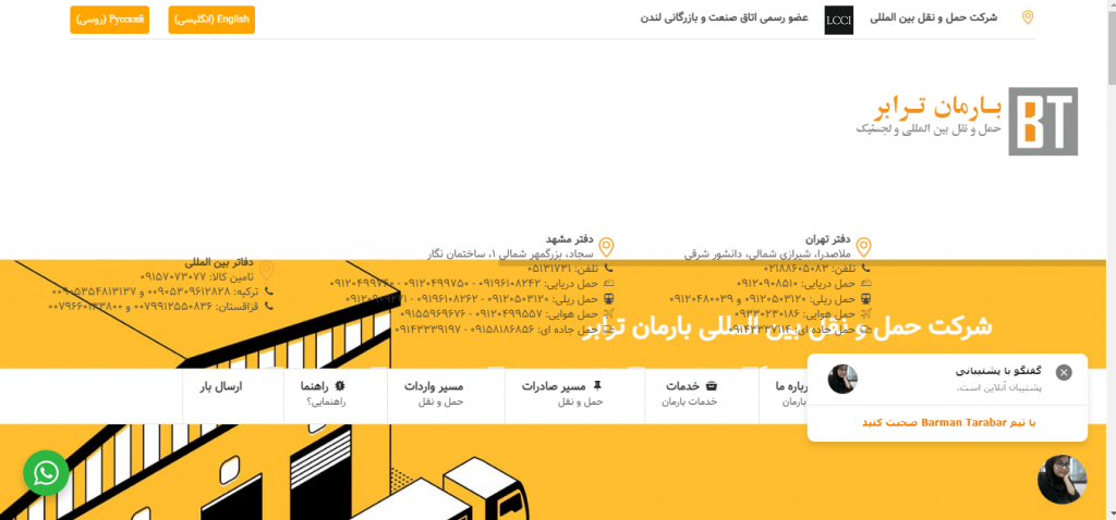 معرفی بهترین شرکت های حمل و نقل بین المللی + راه های ارتباطی با آنان