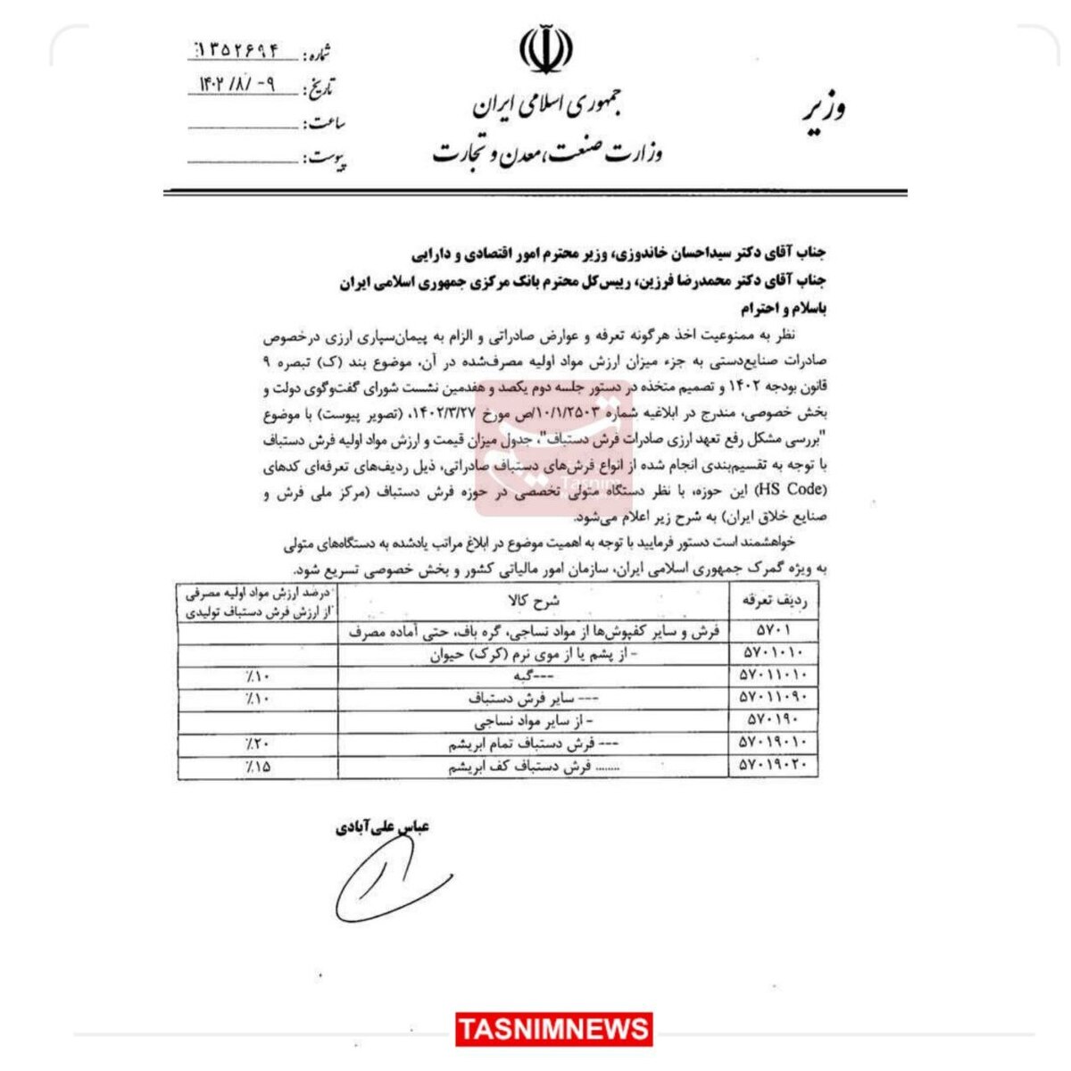 ممنوعیت اخذ عوارض صادراتی از فرش دستباف