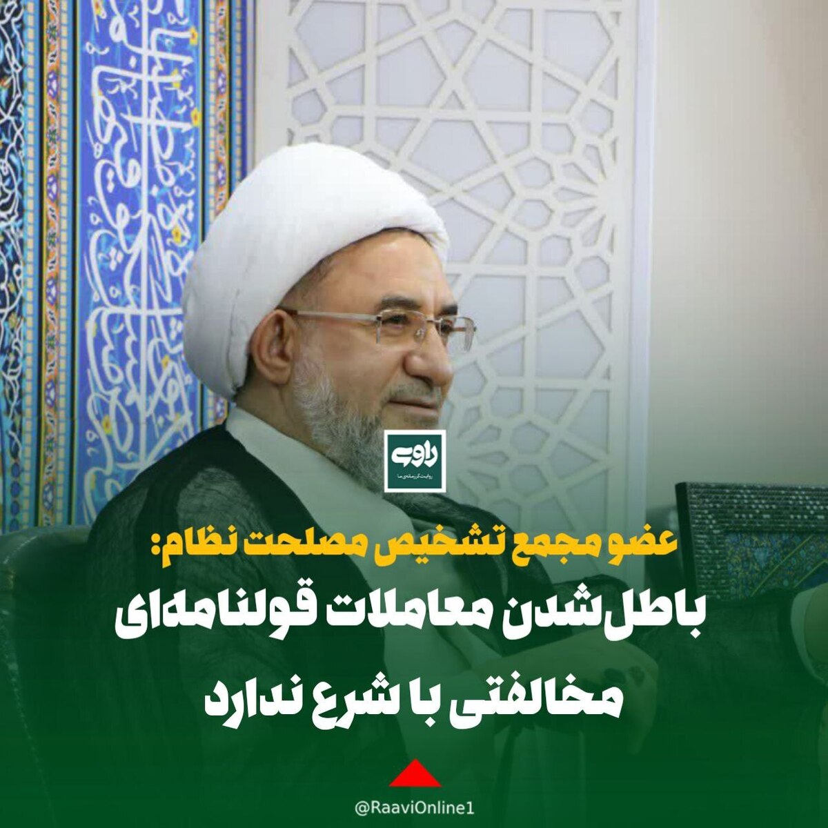 باطل‌شدن معاملات قولنامه‌ای مخالفتی با شرع ندارد