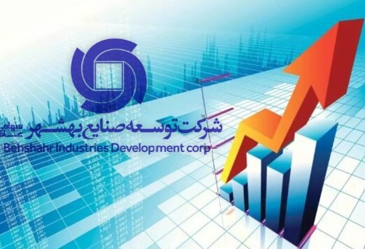 جهشی بی‌سابقه در شرکت توسعه صنایع بهشهر/۵۰ برابرشدن‌ سودخالص‌ تلفیقی