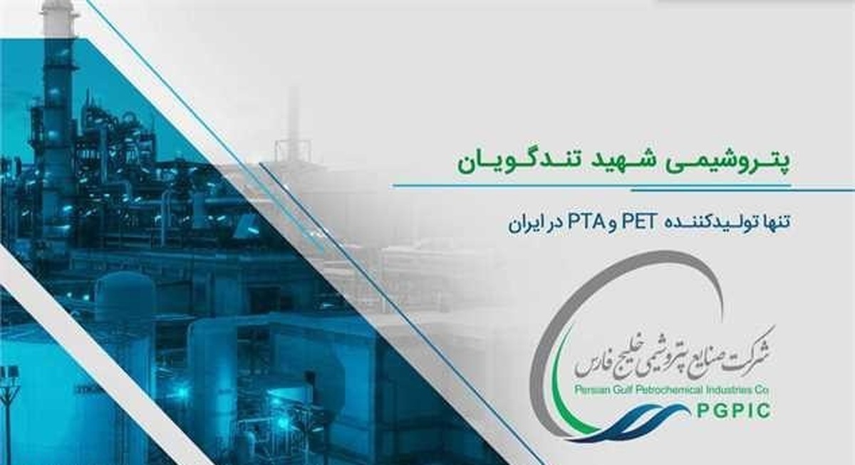 وظیفه پتروشیمی تندگویان تولید است یا تنظیم کننده بازار پت؟!