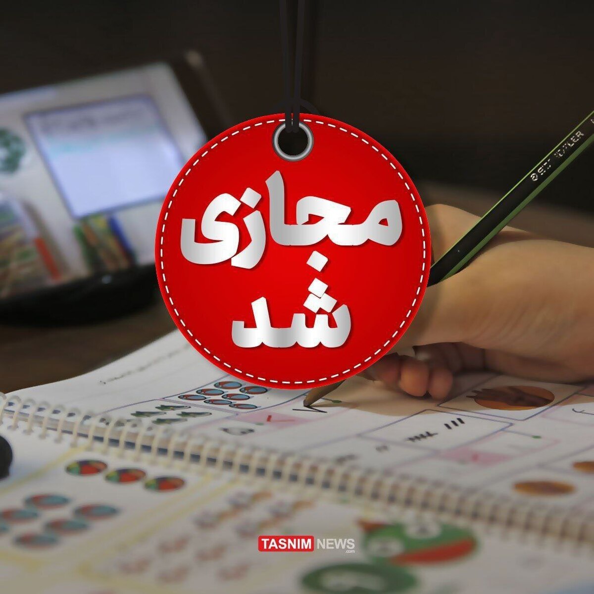 آموزش غیرحضوری مدارس اصفهان در روز سه‌شنبه