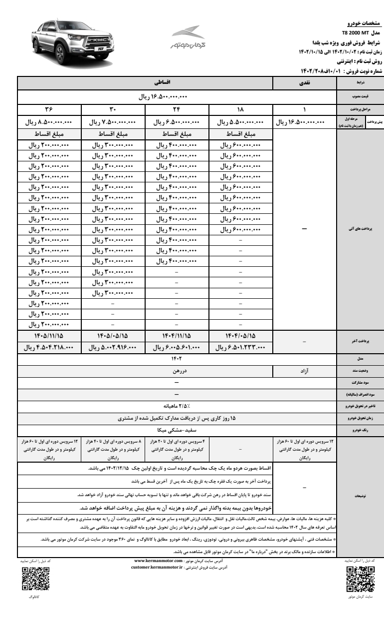 آغاز فروش اقساطی جک T8 ویژه شب یلدا با اقساط بلند مدت و سرویس دوره ای رایگان از سوی کرمان موتور