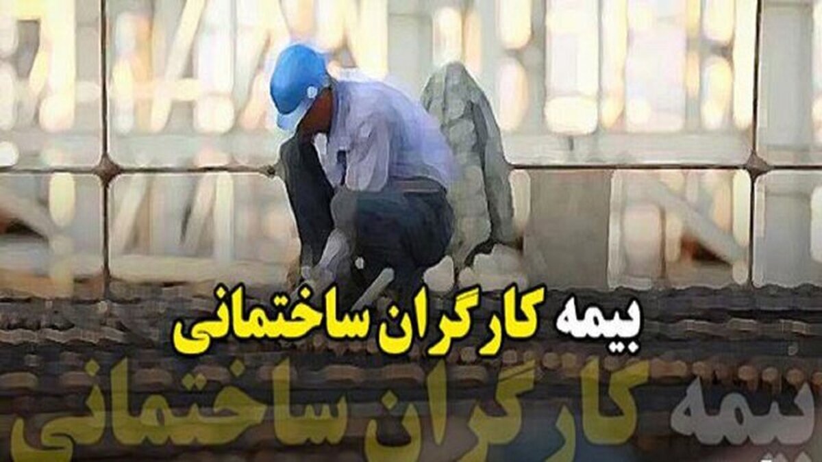 قانون بیمه‌های اجتماعی کارگران ساختمانی در دستور صحن مجلس