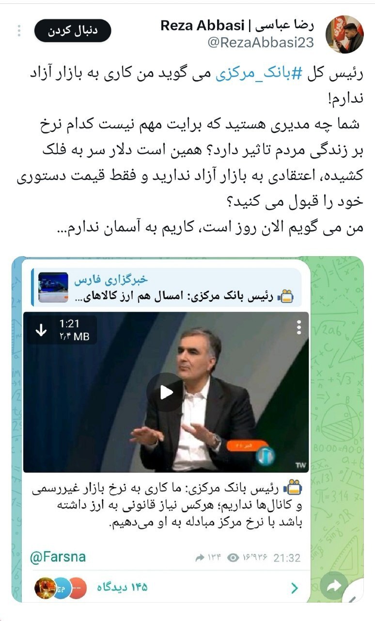 کنایه سنگین به فرزین رئیس بانک مرکزی: من می گویم الان روز است، کاریم به آسمان ندارم