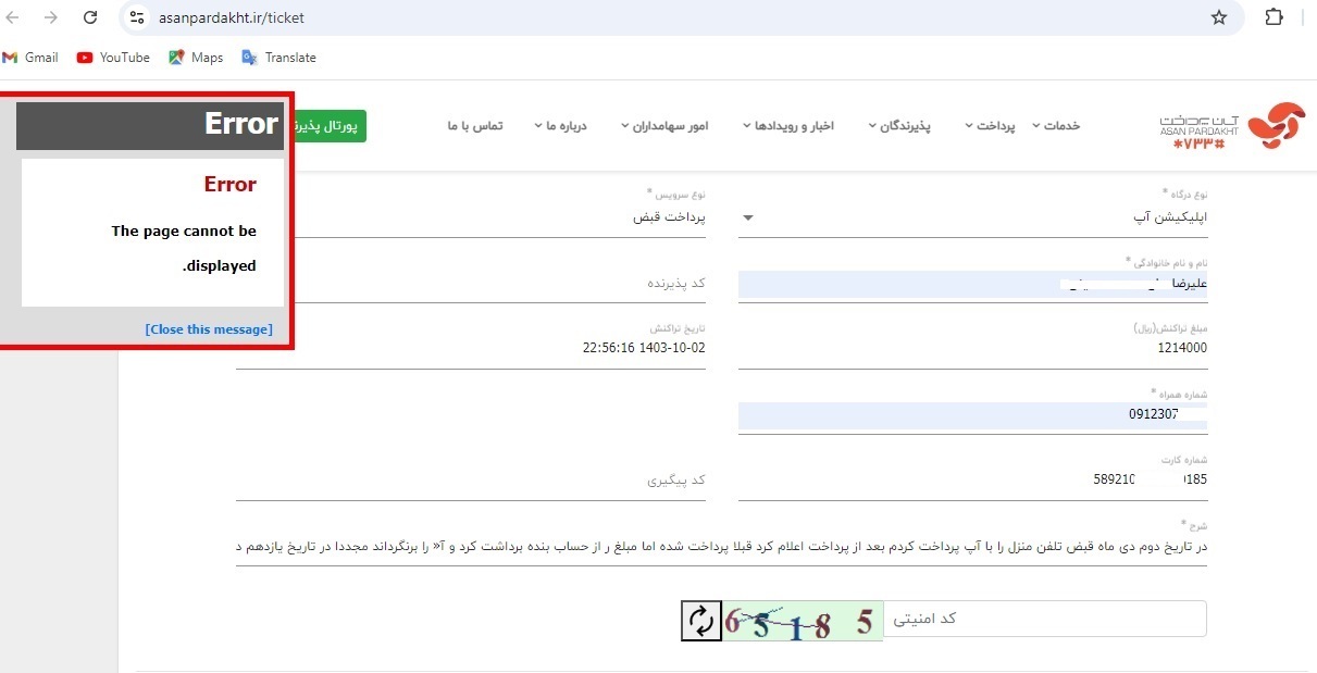 دزدی در روز روشن توسط اپلیکیشن آپ