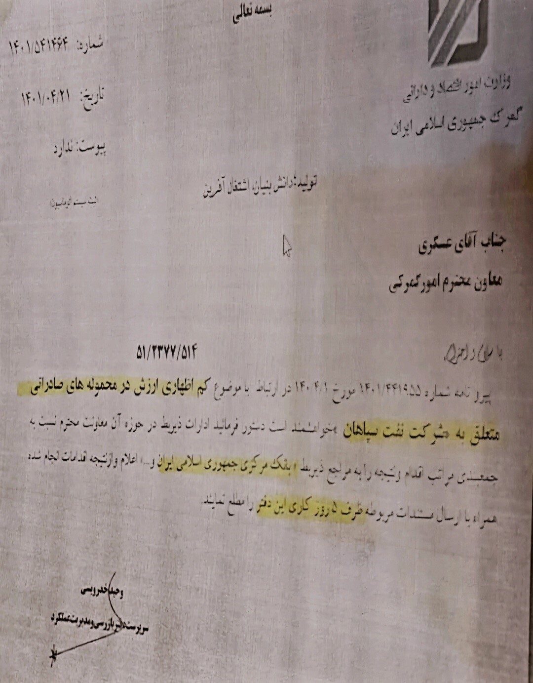 99 میلیون دلار تفاوت ارزش در 80 اظهارنامه نفت سپاهان، بخشیدن  ده ها میلیاردتومان جریمه ونزول ارزش محموله صادراتی