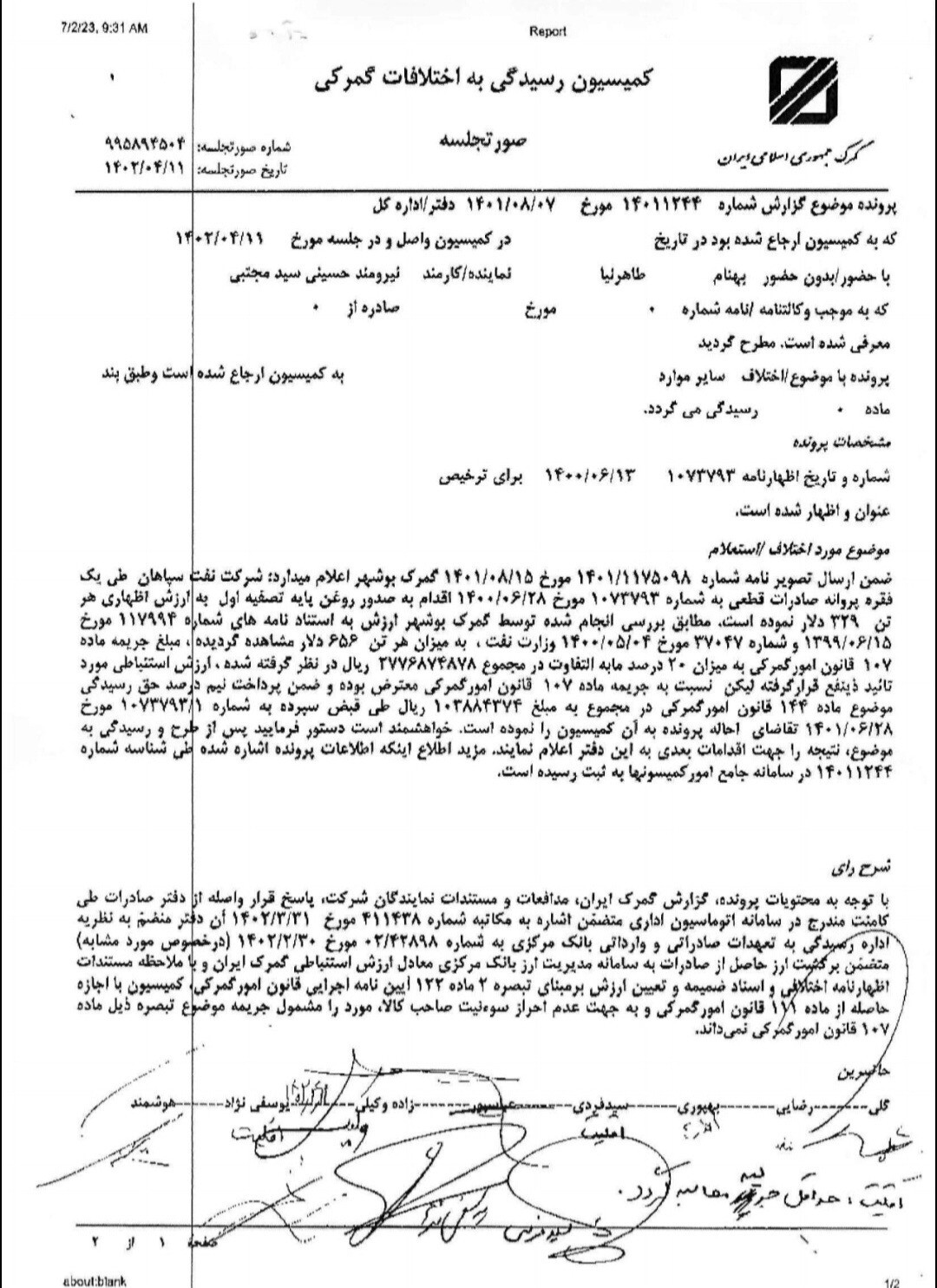  جریمه های گمرکی ابزاری برای بازدارند گی متخلفین یا تشویق آنان